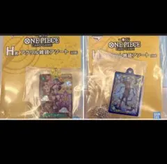 一番くじ ワンピース H賞 アクリル雑貨アソート 2点セット