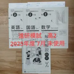 2026年最新】進研模試解答解説の人気アイテム - メルカリ