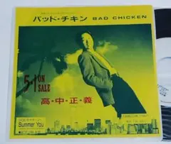 (レアプロモＮＭ美盤)高中正義　バッドチキン BAD CHICKEN 極上品のサムネイル