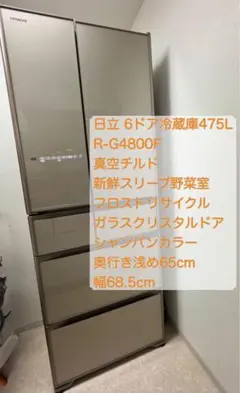 HITACHI 475ℓ冷蔵庫 ホワイト【送料込み】 楽天市場】冷蔵庫 日立 475の通販