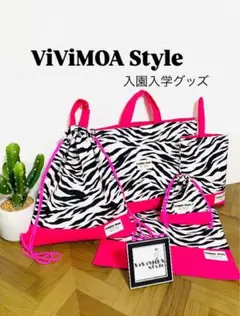 入園入学グッズ　入園入学セット　ゼブラ×ピンク　バッグ　ナップサック　巾着袋