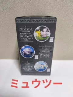 ポケモン テラリウムコレクション15 ミュウツー