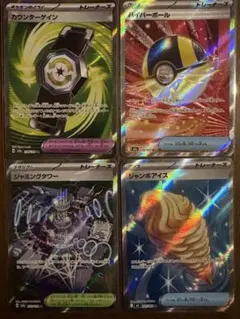 ポケモンカード ハイパーボール カウンターゲイン ジャミングタワー　SR