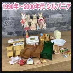 2025年最新】シルバニアファミリー まとめ売りの人気アイテム - メルカリ
