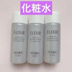 エリクシール リフトモイスト ローション しっとりタイプ ba サンプル3本