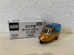 非売品】トミカ クリア賞 ダイハツ ミゼット ゴールド - メルカリ