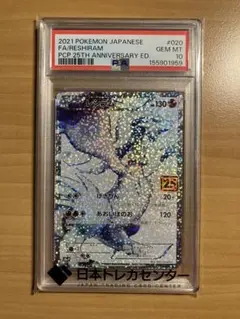 ポケモンカードゲーム　レシラム(25th) 020/025 PSA10