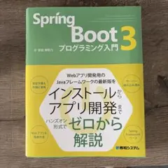 SpringBoot3 プログラミング入門のサムネイル