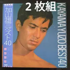 2025年最新】加山雄三ベスト40 [ 加山雄三 ]の人気アイテム