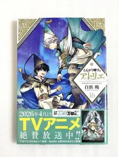 とんがり帽子のアトリエ 16巻 最新刊 特典 タロットカード キーフリー