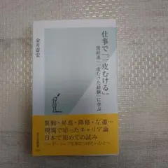 ビジネス本「仕事で一皮むける」
