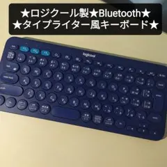 ★ロジクール製★タイプライター風キーボード Bluetooth接続 K380 紺