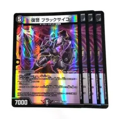 2025年最新】復讐 ブラックサイコの人気アイテム - メルカリ