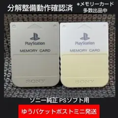 m123 PSメモリーカード2個セット動作確認済ソニー純正プレイステーション