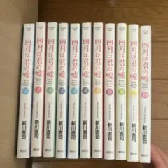 2026年最新】四月は君の嘘 漫画 全巻の人気アイテム - メルカリ