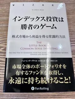 インデックス投資は勝者のゲーム 株式市場から利益を得る常識的方法のサムネイル