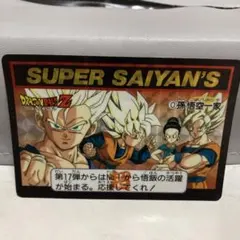 ドラゴンボールZ 超サイヤ人 トレーディングカード