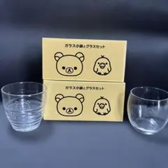 ※　リラックマ　① ガラス　グラス　2点　キッチン　食器　Rilakkuma
