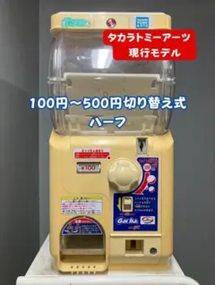 タカラトミーアーツT-6 ガチャツーイージーハーフ 下段部分
