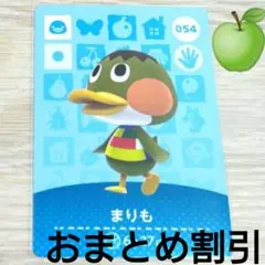 あつまれどうぶつの森amiiboカード054【まりも】ふつう普通アヒルあつ森