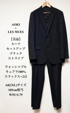アオキ レミュー スーツセットアップ ブラック 洗えるA8 2XL 大きいサイズ