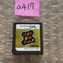 a417 リズム天国ゴールド ニンテンドーDS