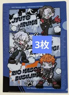 ヒプマイ　ヨコハマ　クリアファイル3枚