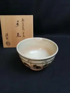 2025年最新】渓峰 茶碗の人気アイテム - メルカリ
