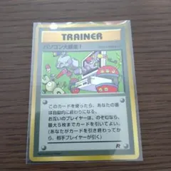 旧裏ポケモンカード　パソコン大暴走！