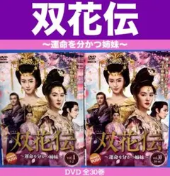 2026年最新】双花伝DVDの人気アイテム - メルカリ