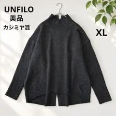 ■美品UNFILO カシミヤブレンドハイネックラメニットチャコールXL