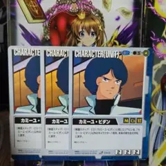 ガンダムウォー 青 CH-5 カミーユ・ビダン 3枚セット 初弾