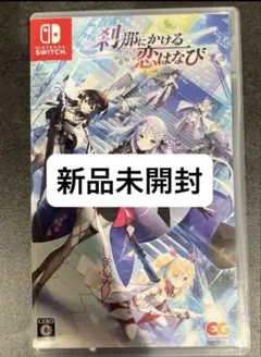 新都にかける恋はなび Nintendo Switch