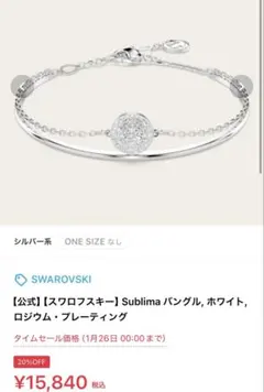 スワロフスキー　Sublima バングル, ホワイト, ロジウム・プレーティング
