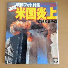 緊急復刊 アサヒグラフ 九州・熊本大地震 東北関東大震災 2冊セット