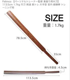 Feimiao 木刀 113.5cm 1.7kg