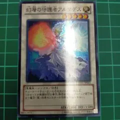 B　幻層の守護者アルマデス　スーパー