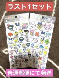 たまごっち パラダイス おみせっち ４size STICKER ２枚セット
