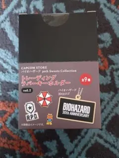 バイオハザード 30周年 ラバーキーホルダー　vol.2 コンプリートボックス