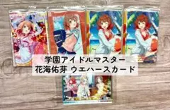 学園アイドルマスター 花海佑芽 ウエハースカード まとめ売り