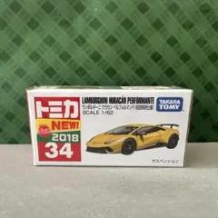 トミカ No.34 ランボルギーニ ウラカン ペルフォルマンテ 初回特別仕様
