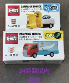 かっぱ寿司トミカ　2種セット　ターレー&光るイカトラック　即日発送