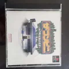 ザ・コンビニ あの町を占めろ!