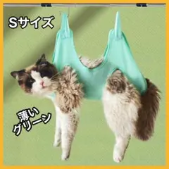 猫　犬兼用　グルーミング用　ハンモック 薄いグリーン　Sサイズ ペット