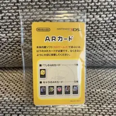 Nintendo 3DS ARカードセット　未開封