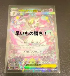 メガサーナイトex SAR