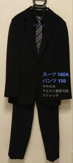 BOYCOTT フォーマルスーツ ブラック 男の子160 150 やや太め 美品