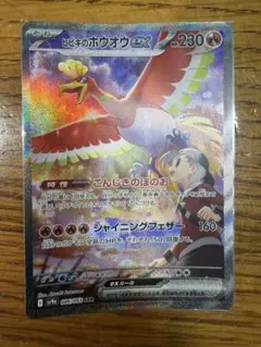 2026年最新】ヒビキのホウオウex SARの人気アイテム - メルカリ