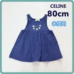 セリーヌ　celine ワンピース　110 ジャンパースカート 2026年最新】CELINE 種類：ジャンバースカート ベビー用ワンピースの