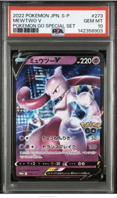 2026年最新】ミュウツーv プロモ psa10の人気アイテム - メルカリ